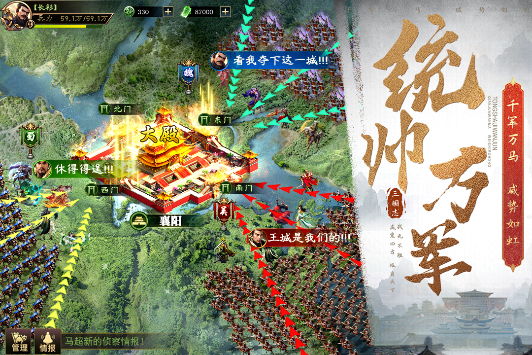 三国之旅无限元宝破解版