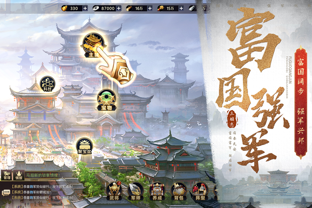 三国之旅无限元宝破解版