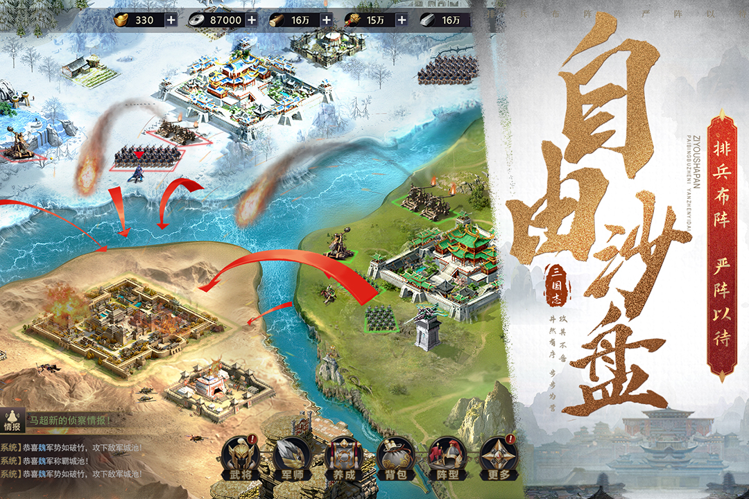 三国之旅无限元宝破解版