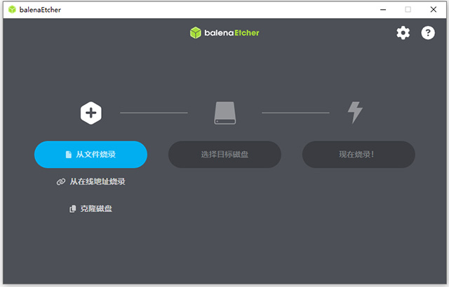 BalenaEtcher镜像写入工具