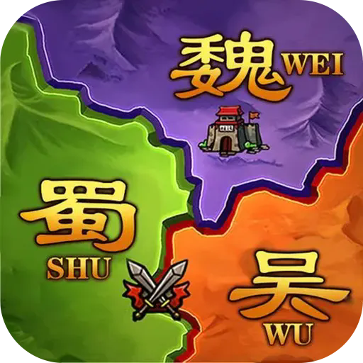 攻城三国志2025官方版