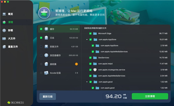 360安全卫士MAC版