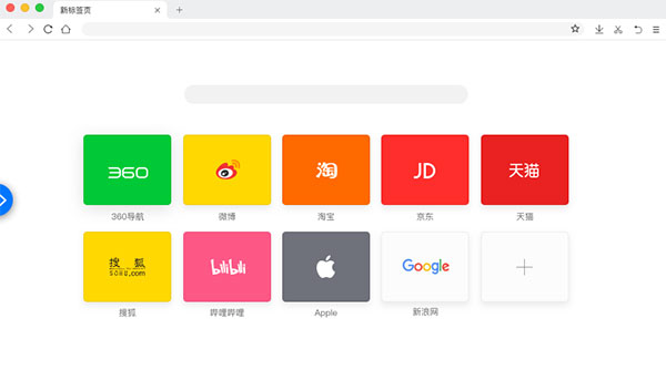 360极速浏览器MAC版