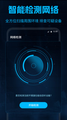 摄像头探测器APP