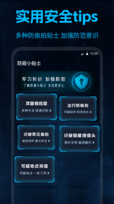 摄像头探测器APP