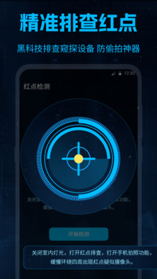 摄像头探测器APP