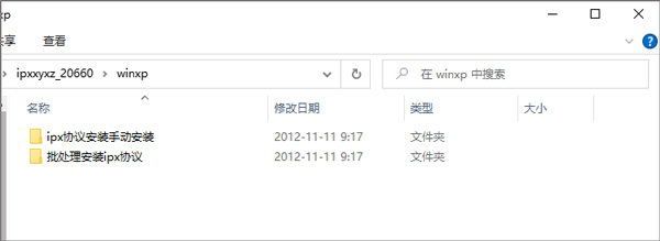 IPX协议安装包