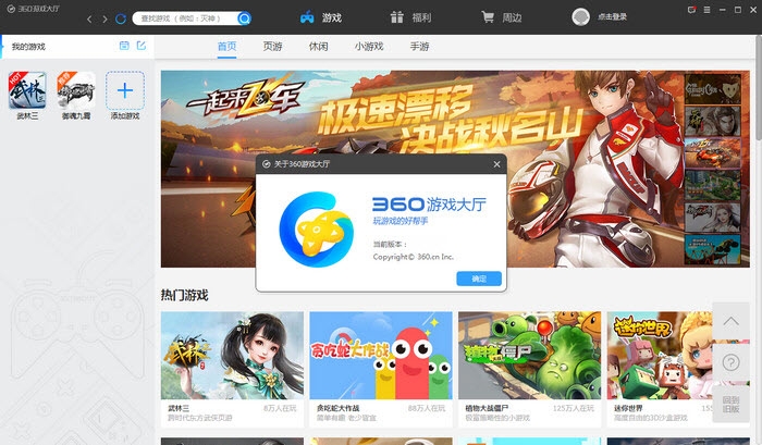 360游戏大厅电脑版