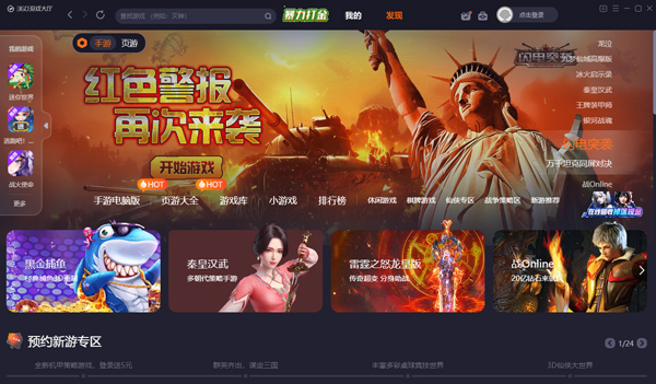 360游戏大厅电脑版