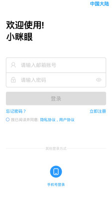 小眯眼监控APP