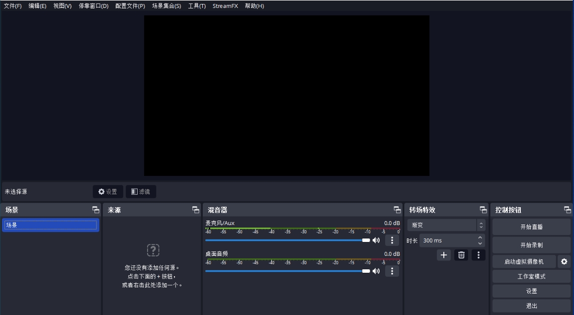 OBS直播管家