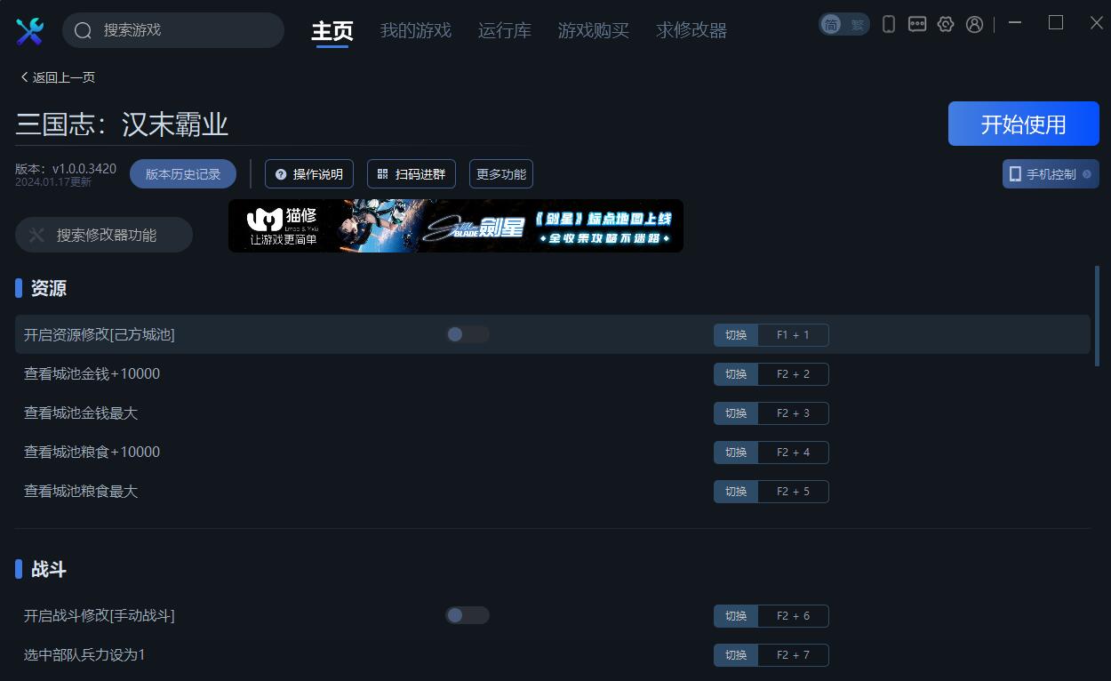 三国志:汉末霸业三十一项修改器