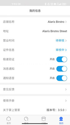 招商银行掌上管家APP
