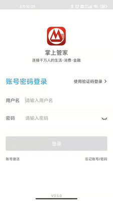 招商银行掌上管家APP