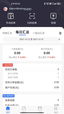 招商银行掌上管家APP