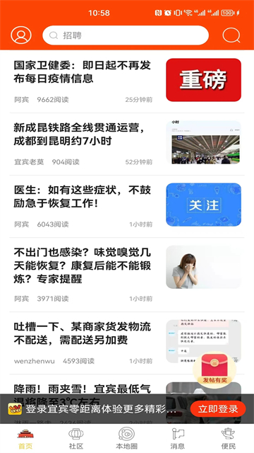宜宾零距离手机版