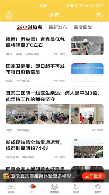 宜宾零距离手机版