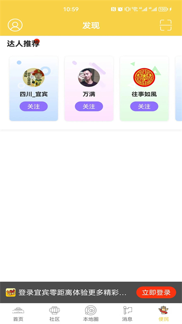宜宾零距离手机版
