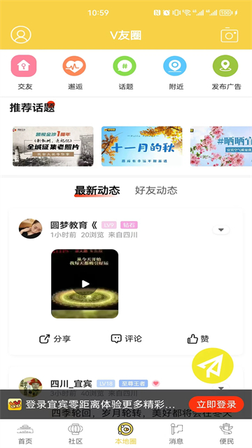 宜宾零距离手机版