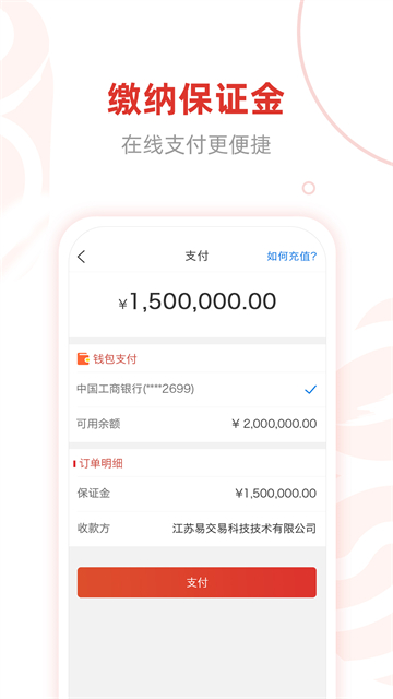 e交易app