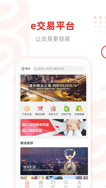 e交易app