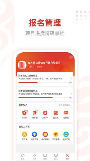 e交易app