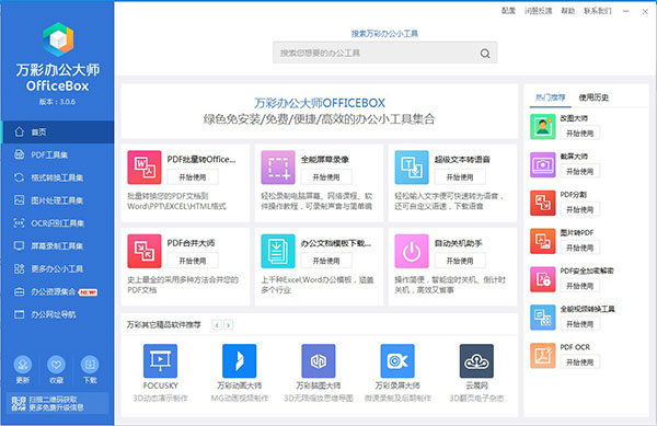 OfficeBox官方正版下载