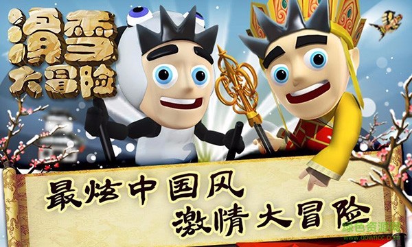 滑雪大冒险西游版无限金币钻石版