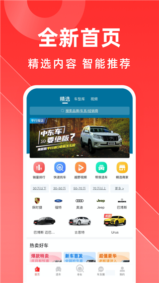 平行之家app