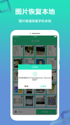 极速数据恢复APP