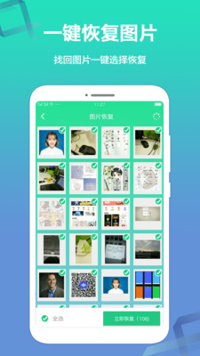 极速数据恢复APP
