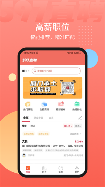597直聘app