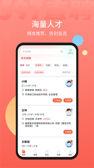 597直聘app