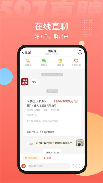 597直聘app