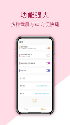 截屏助手手机版