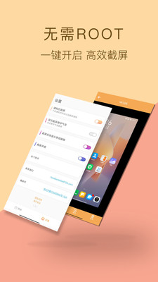 截屏助手手机版