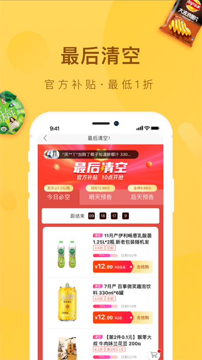 好食期app