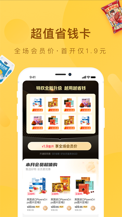 好食期app