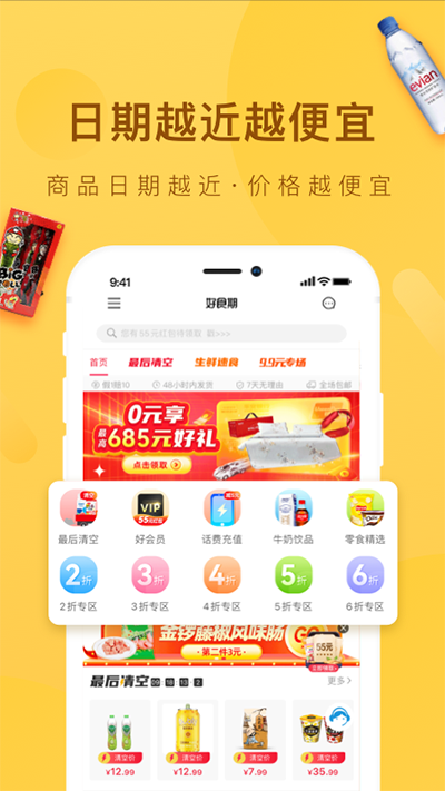 好食期app
