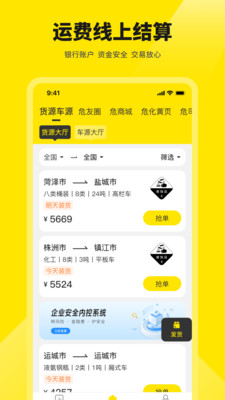 危司机平台