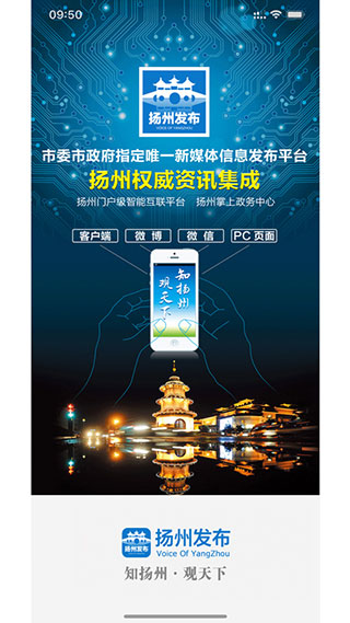 扬州发布app