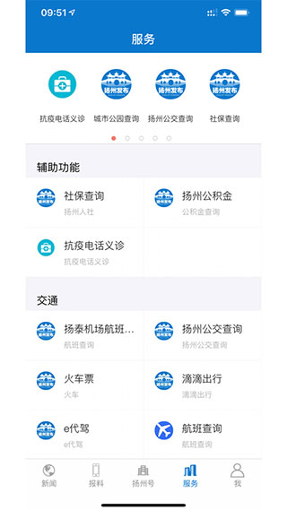 扬州发布app