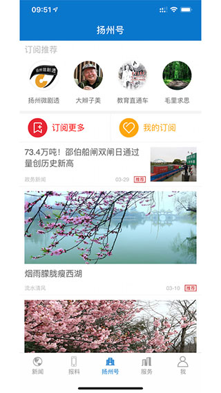 扬州发布app