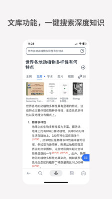 秘塔AI搜索APP