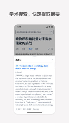 秘塔AI搜索APP