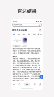 秘塔AI搜索APP