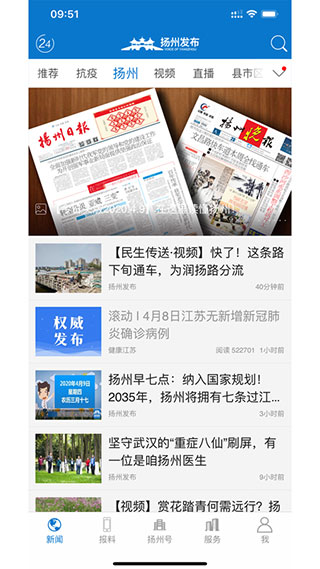 扬州发布app