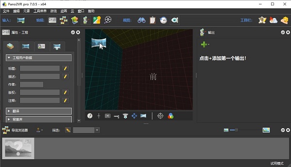 Pano2VR软件免费下载