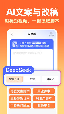 提客AI提词器手机版