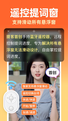 提客AI提词器手机版